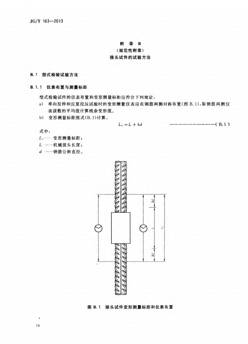 JG/T163-2013鋼筋機械連接用套筒圖片 JG/T163-2013鋼筋機械連接用套筒圖片