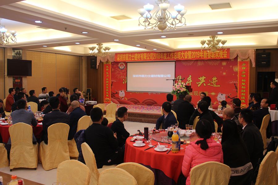 固力士2019年年會風采精彩瞬間