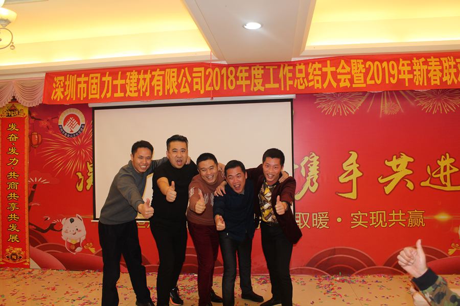 固力士2019年年會風采精彩瞬間