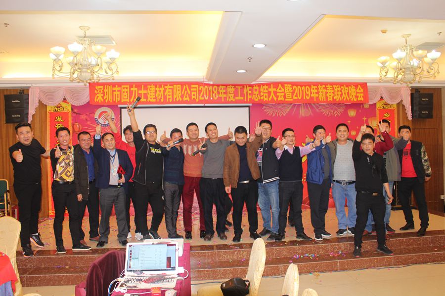 固力士2019年年會風采精彩瞬間