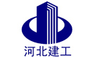 固力士合作伙伴-河北建工集團