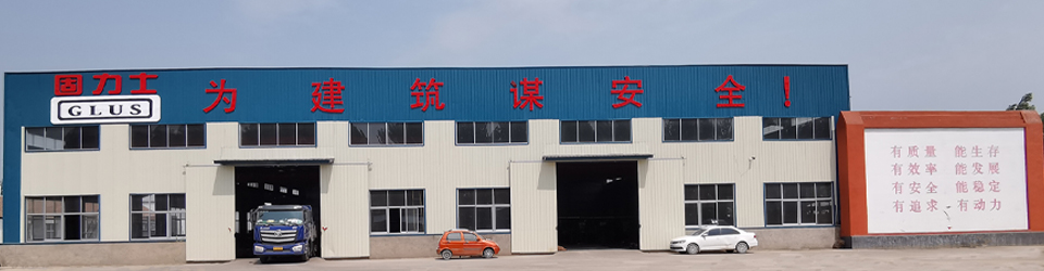 固力士品質“筑”就未來