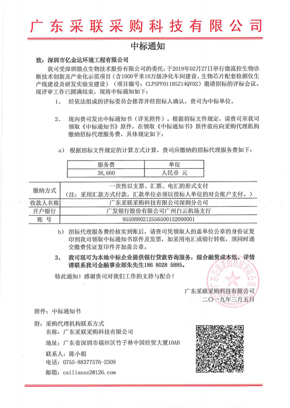 慶賀公司中標(biāo)微點(diǎn)生物技術(shù)股份有限公司GMP試劑、儀器生產(chǎn)車間項(xiàng)目